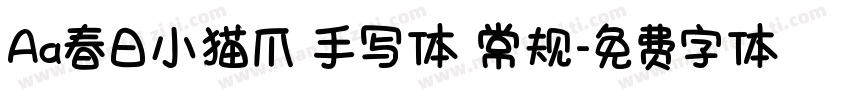 Aa春日小猫爪 手写体 常规字体转换